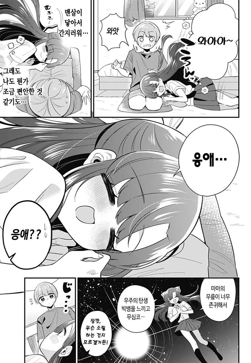 옆 집 누나가 미쳐버린 만화.manga - 이미지 15