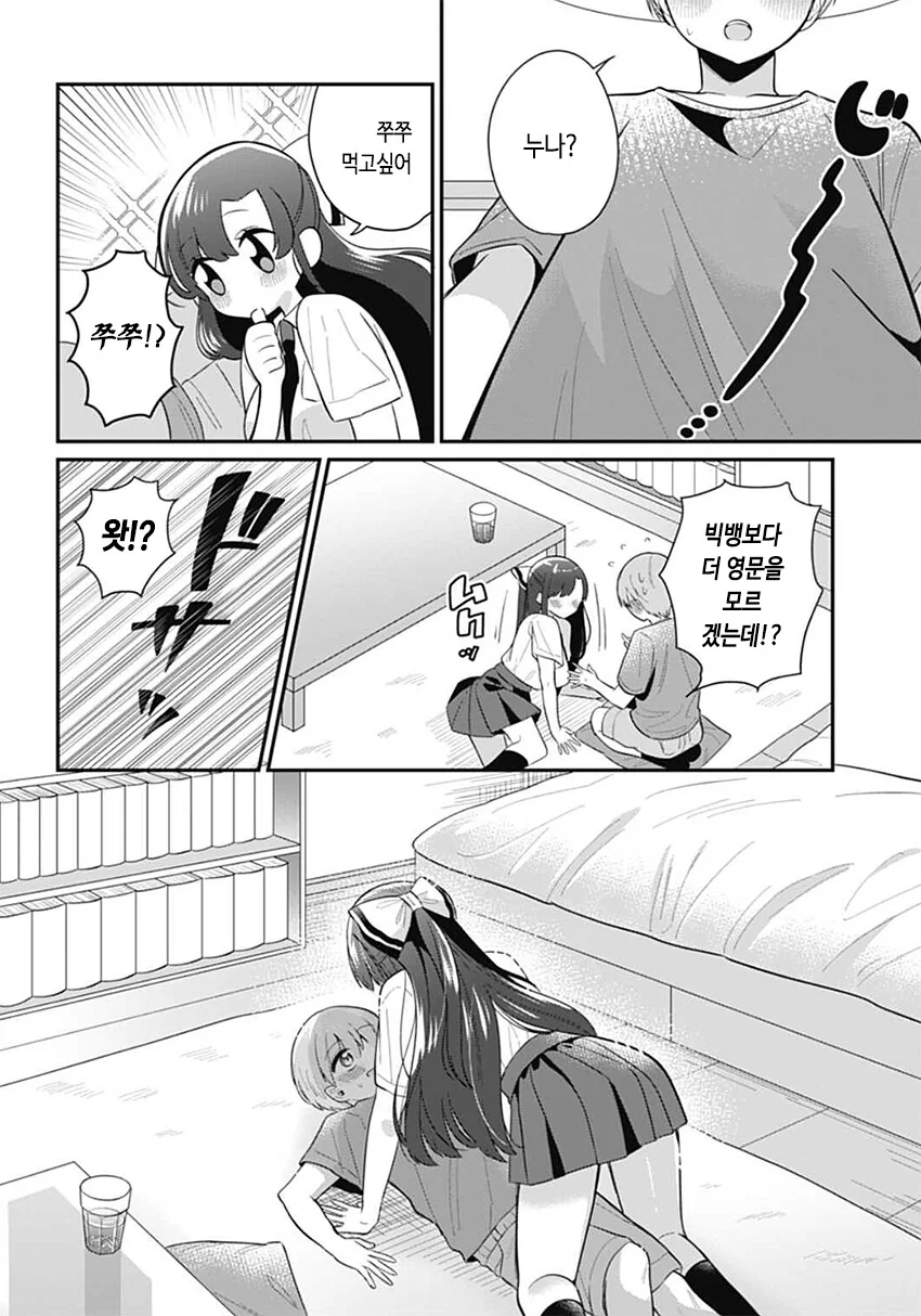 옆 집 누나가 미쳐버린 만화.manga - 이미지 16