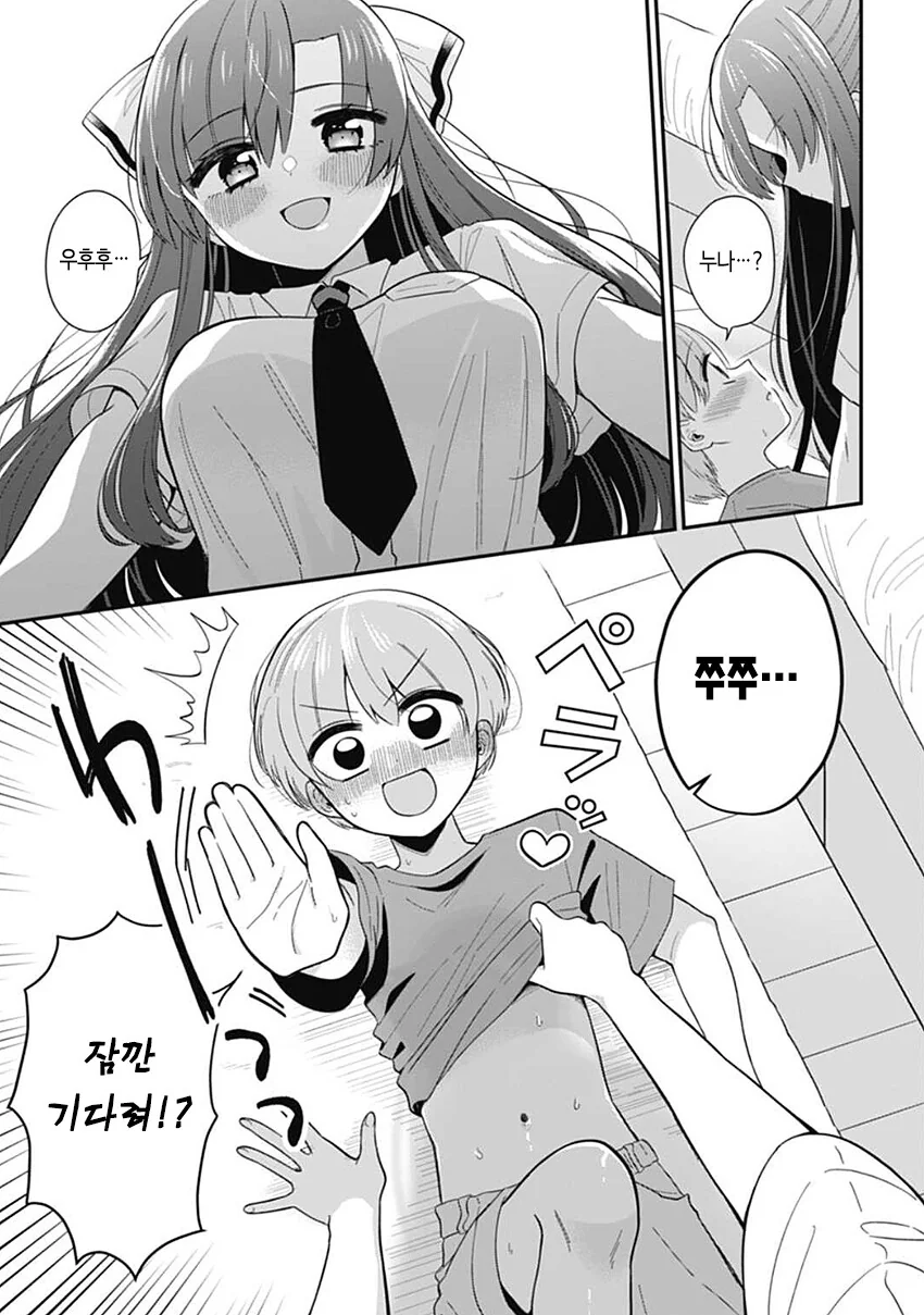 옆 집 누나가 미쳐버린 만화.manga - 이미지 17