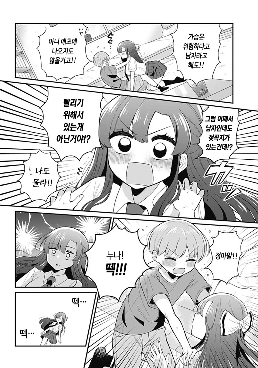 옆 집 누나가 미쳐버린 만화.manga - 이미지 18