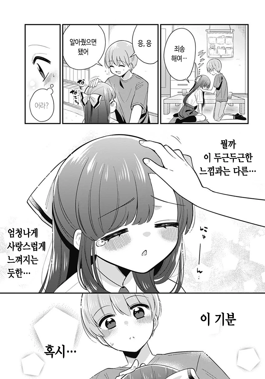 옆 집 누나가 미쳐버린 만화.manga - 이미지 19