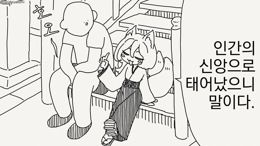 신앙적인 존재......manwha - 이미지 2