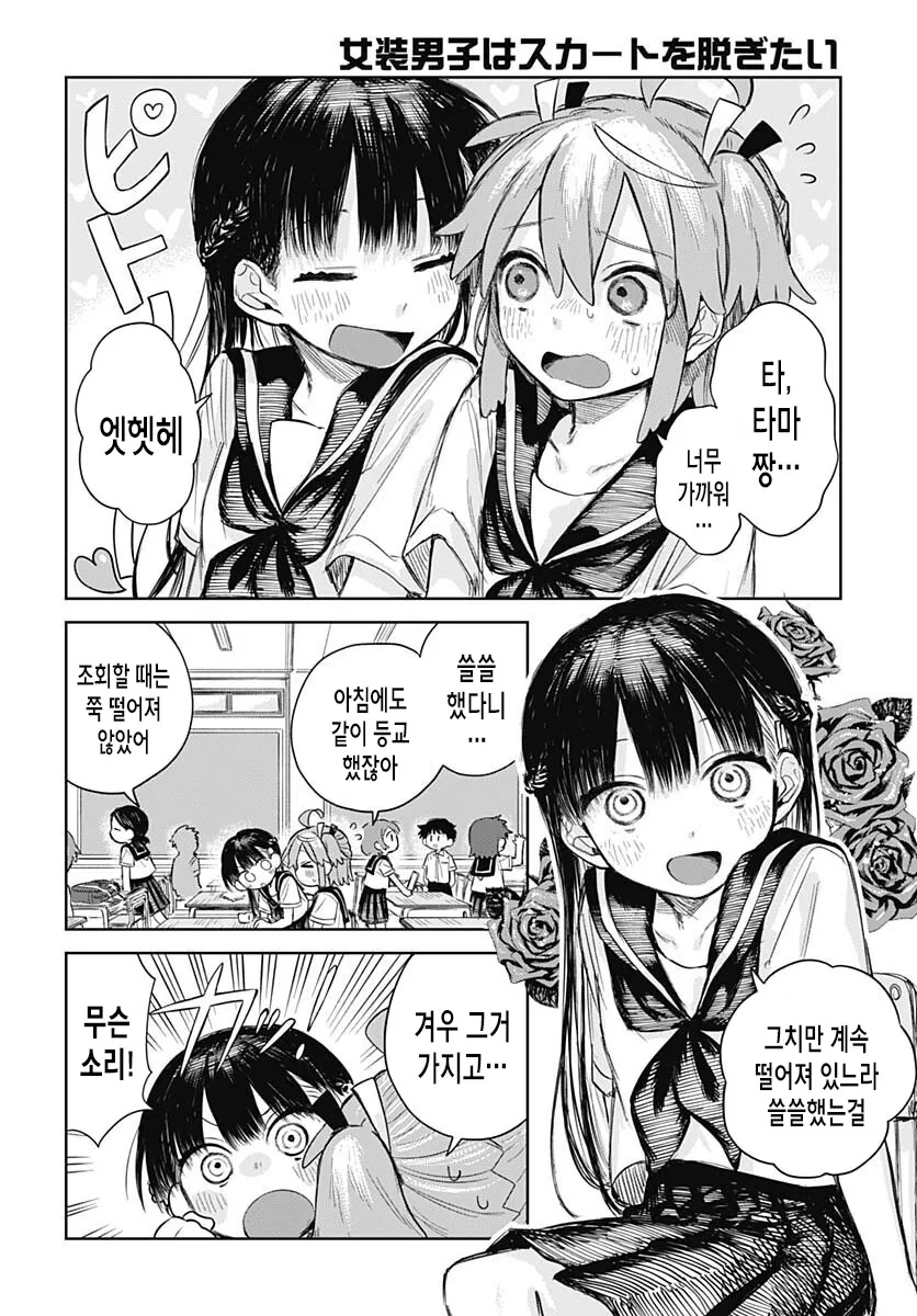 가스라이팅으로 소꿉친구를 여장시키는 여중생.manga - 이미지 5