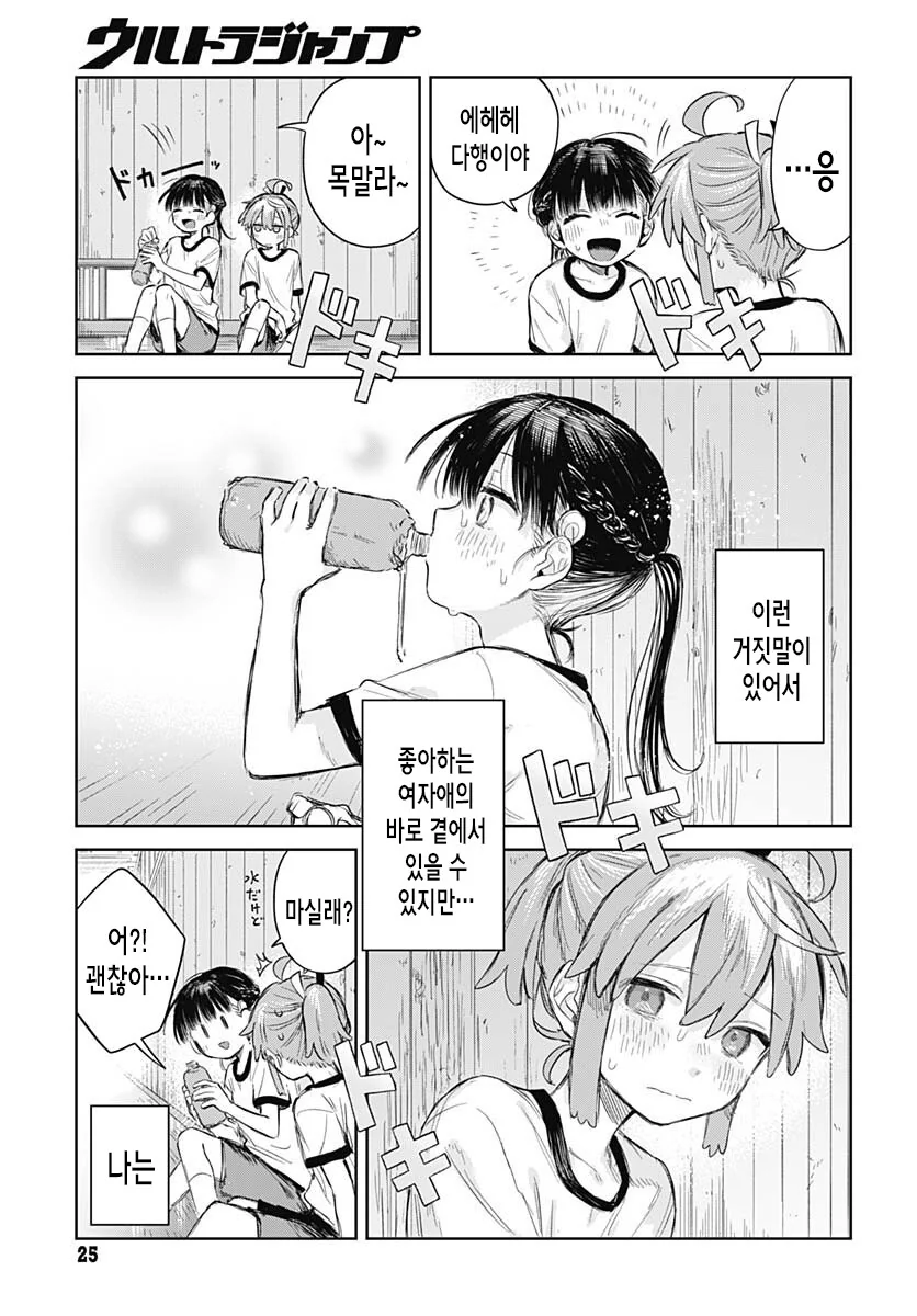 가스라이팅으로 소꿉친구를 여장시키는 여중생.manga - 이미지 21