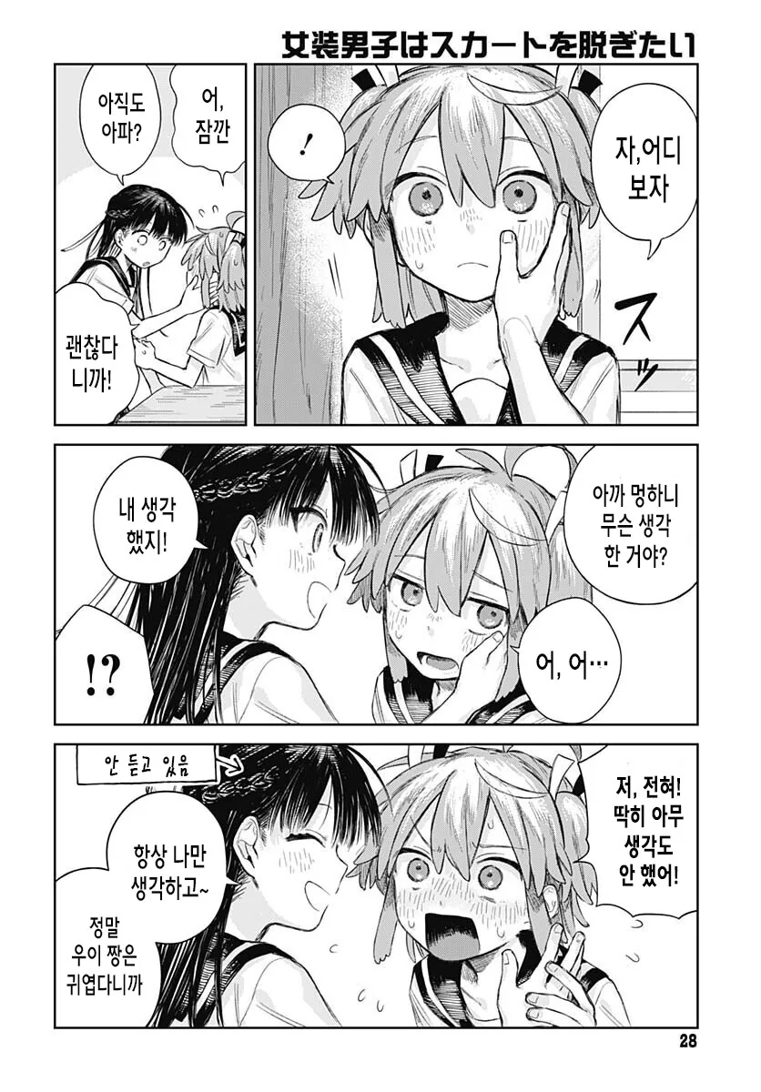 가스라이팅으로 소꿉친구를 여장시키는 여중생.manga - 이미지 24