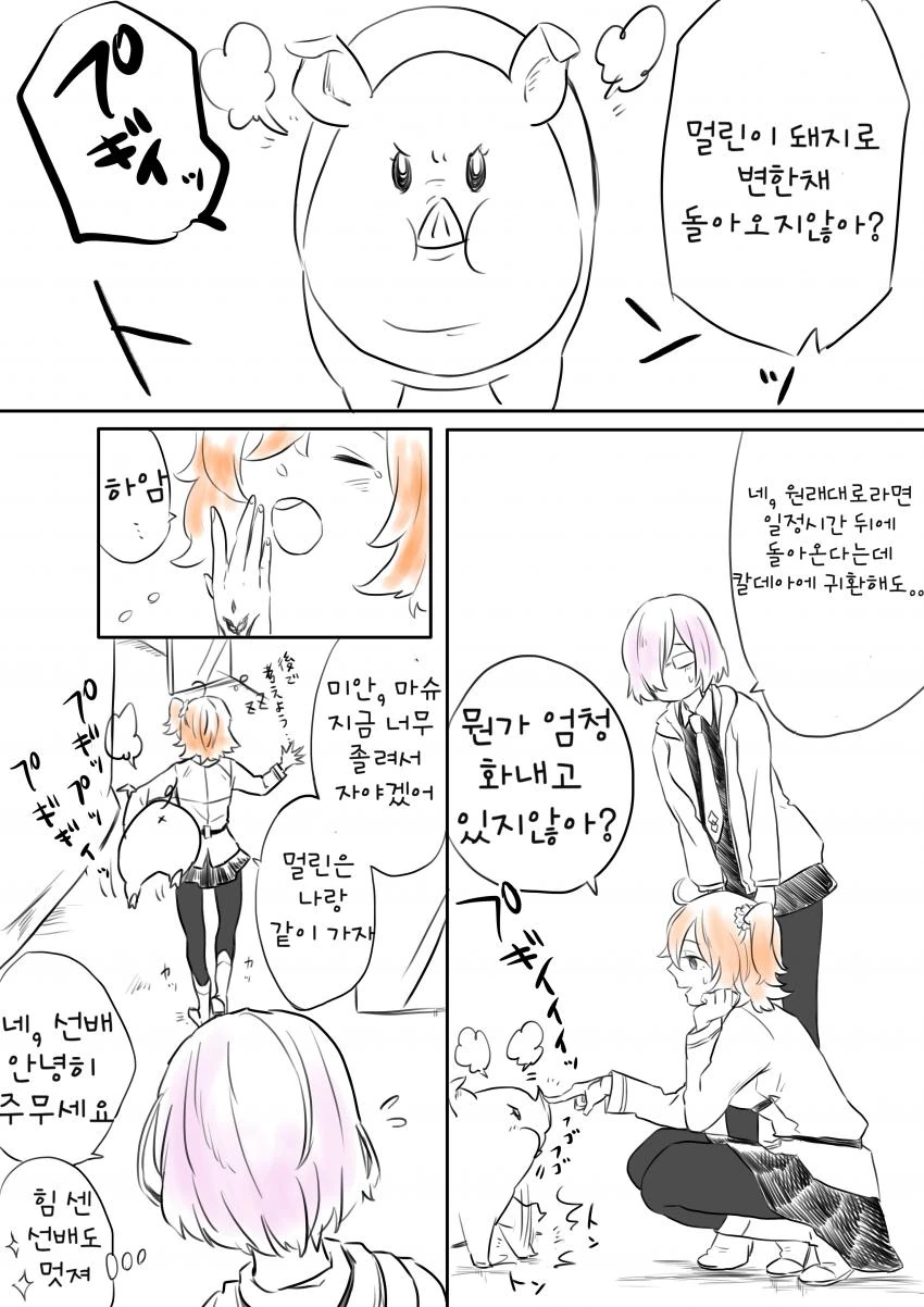 [FGO] 부타가 되버린 멀린.manga