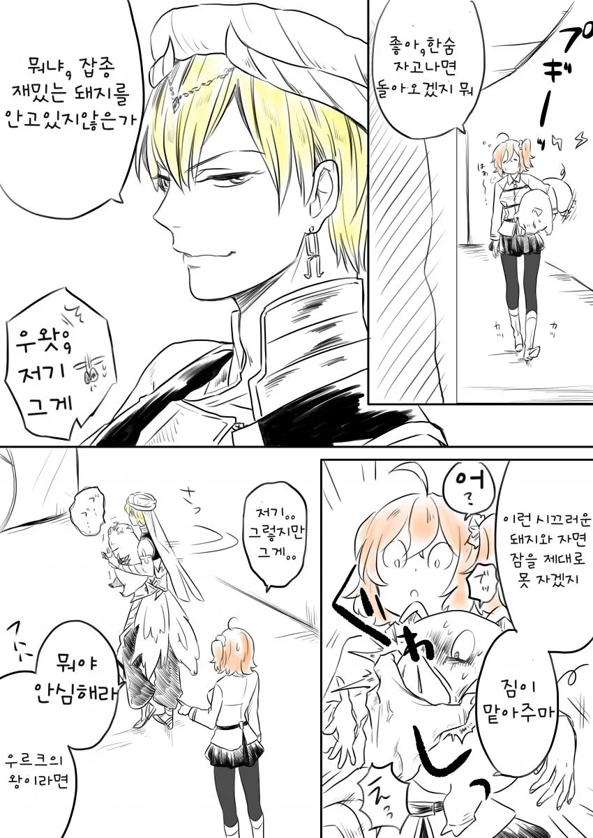 [FGO] 부타가 되버린 멀린.manga - 이미지 2