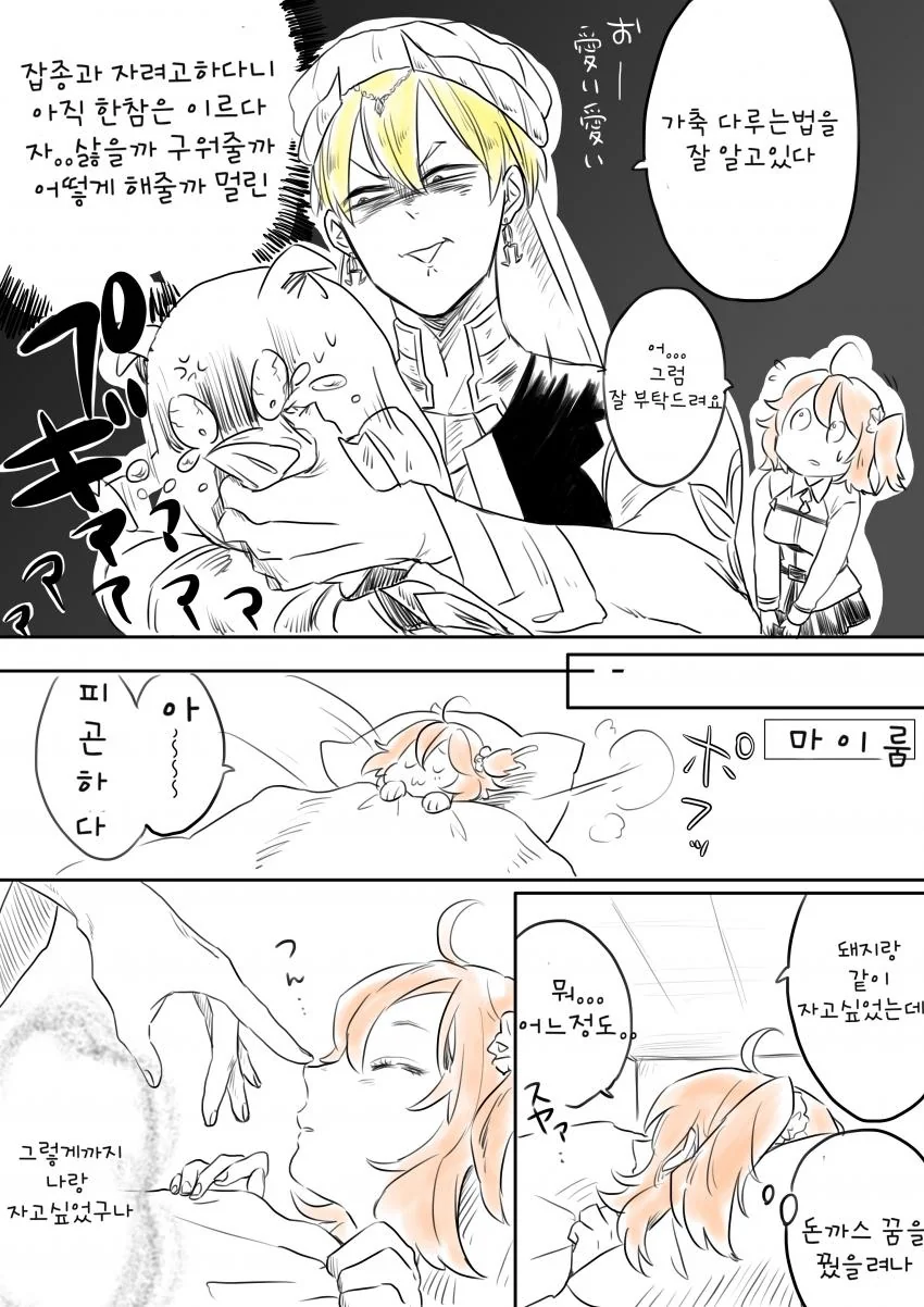 [FGO] 부타가 되버린 멀린.manga - 이미지 3