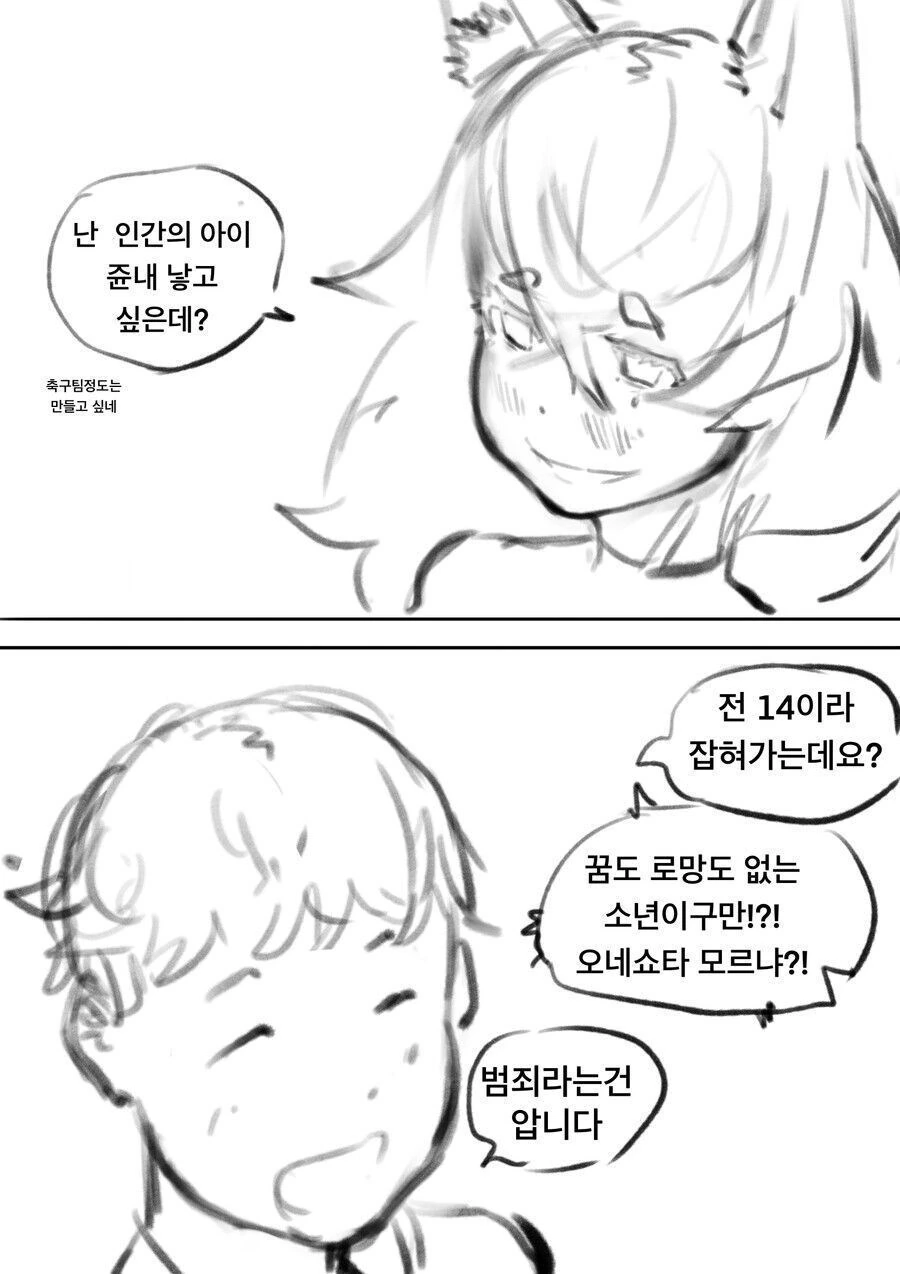 인간의 아이를 낳고싶은 여우 신령님.manwha - 이미지 2
