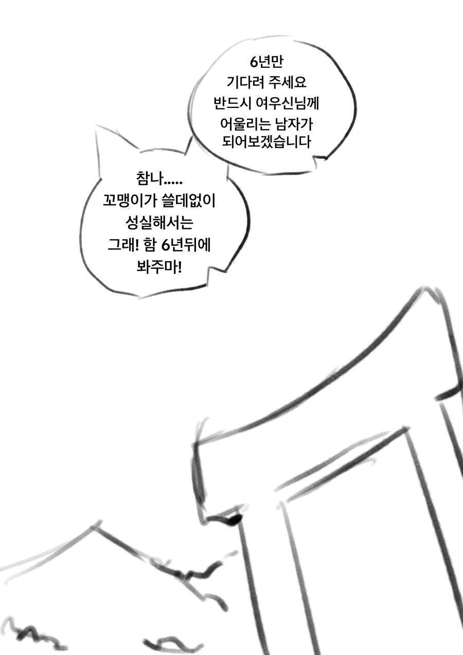 인간의 아이를 낳고싶은 여우 신령님.manwha - 이미지 3