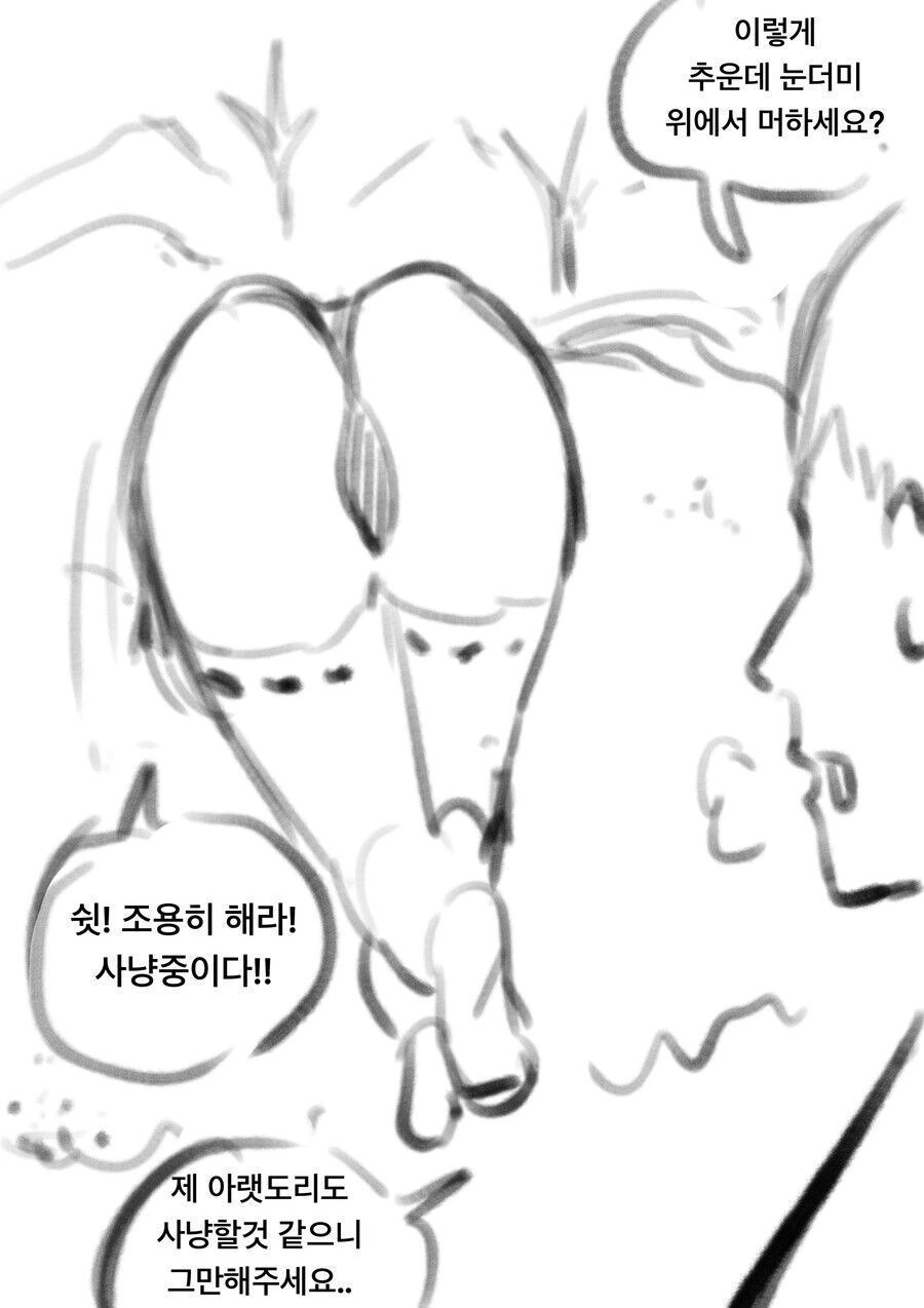 인간의 아이를 낳고싶은 여우 신령님.manwha - 이미지 6