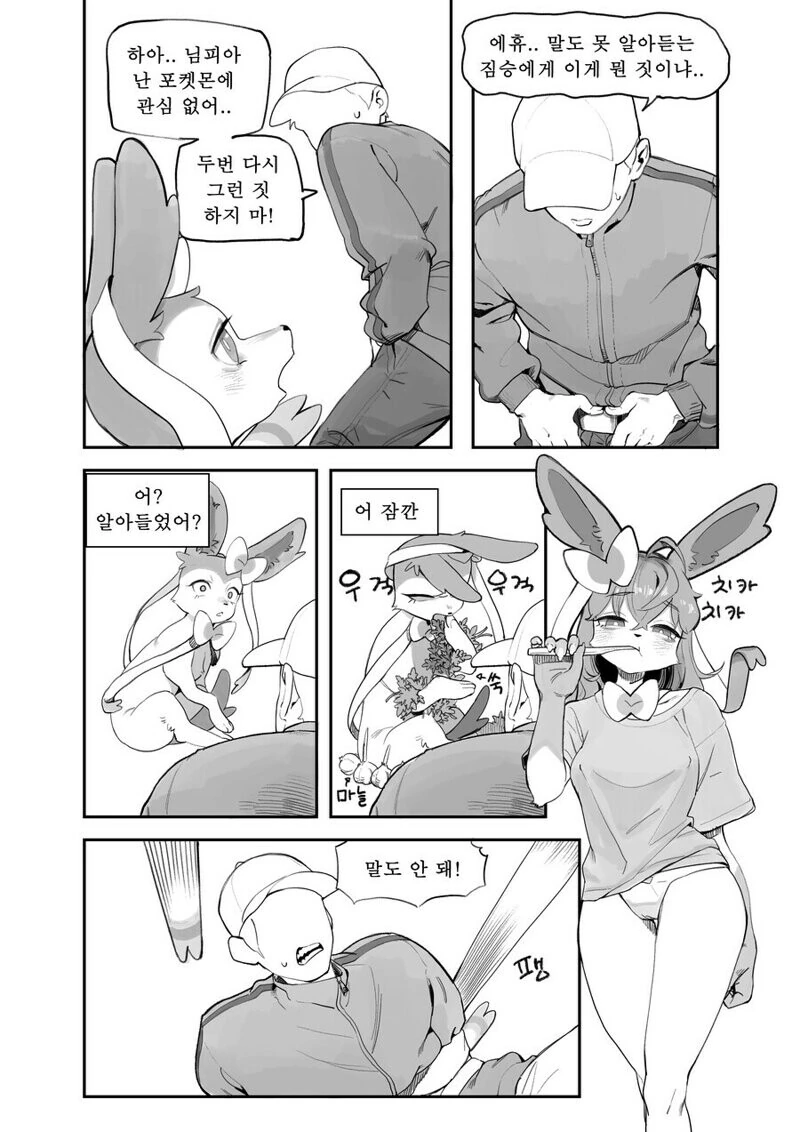 님피아가 은혜 갚는 만화 - 이미지 2