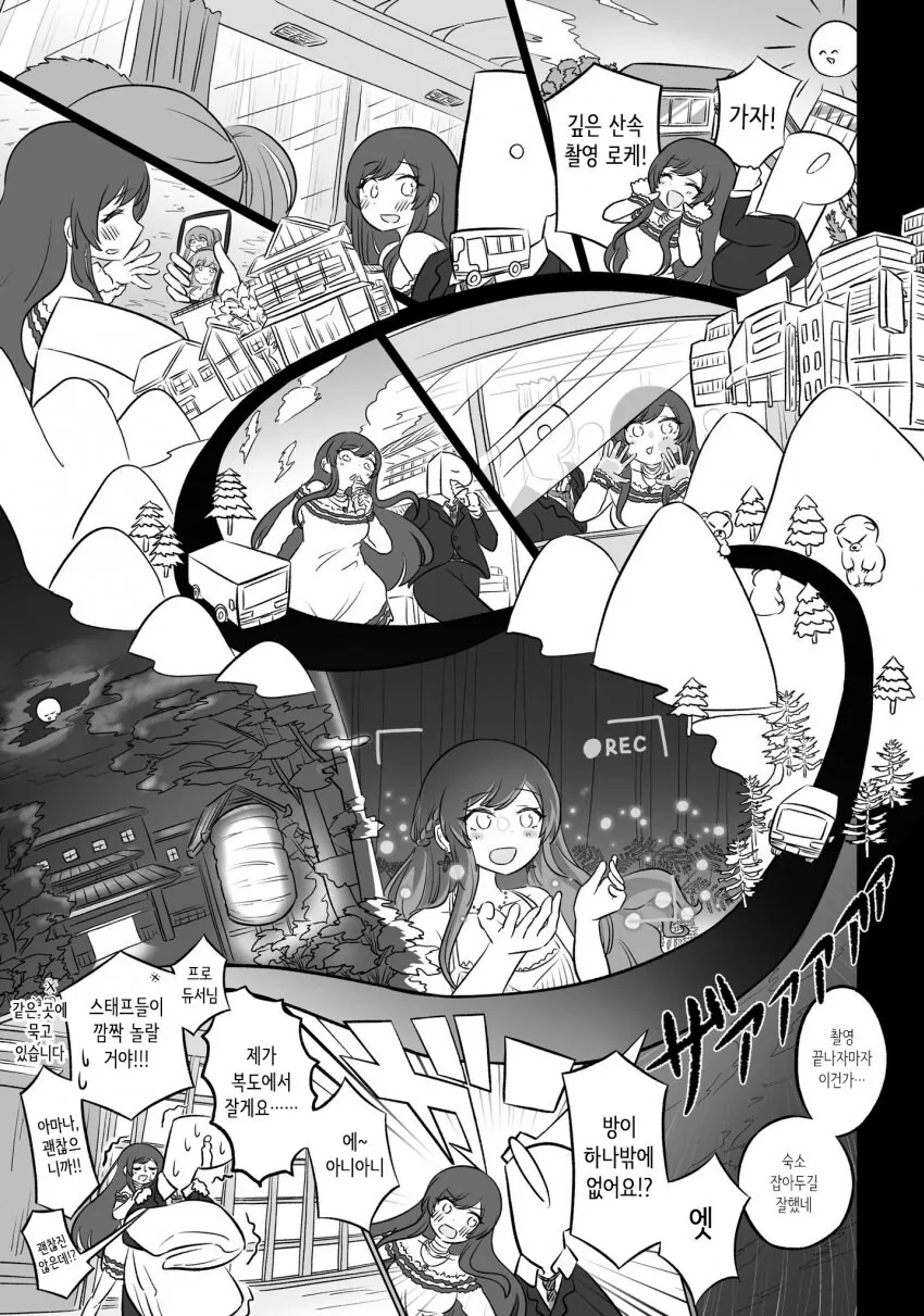 [@] 아마나와 여행