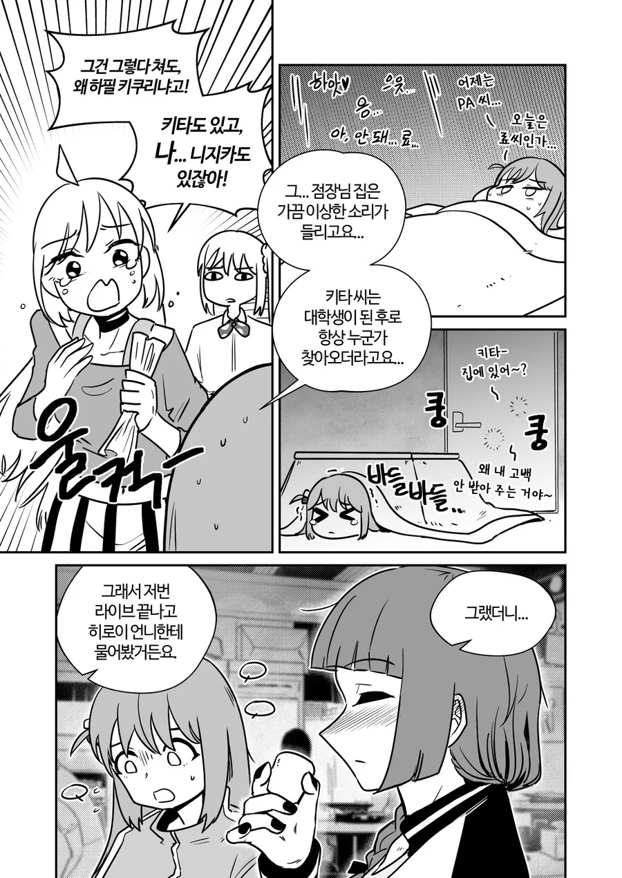 어쩌다가 레즈 동거를 시작하게 된 봇치쨩 Manhwa - 이미지 4