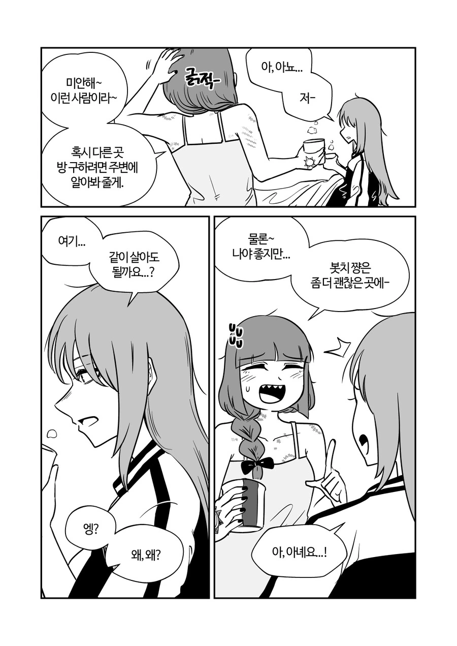 어쩌다가 레즈 동거를 시작하게 된 봇치쨩 Manhwa - 이미지 8