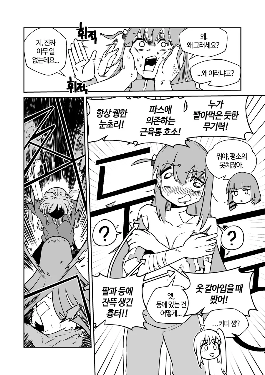 어쩌다가 레즈 동거를 시작하게 된 봇치쨩 Manhwa - 이미지 15