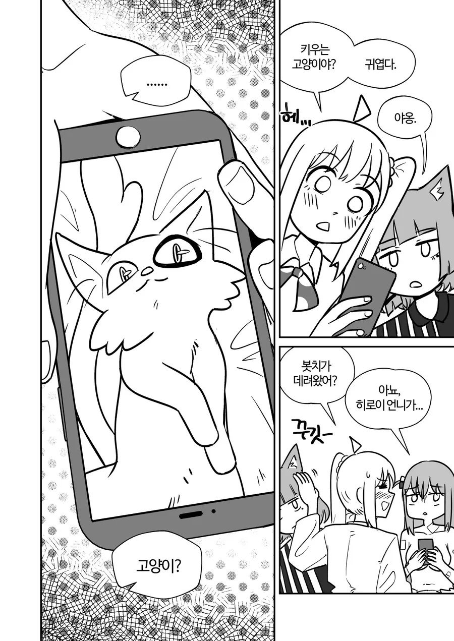 어쩌다가 레즈 동거를 시작하게 된 봇치쨩 Manhwa - 이미지 19