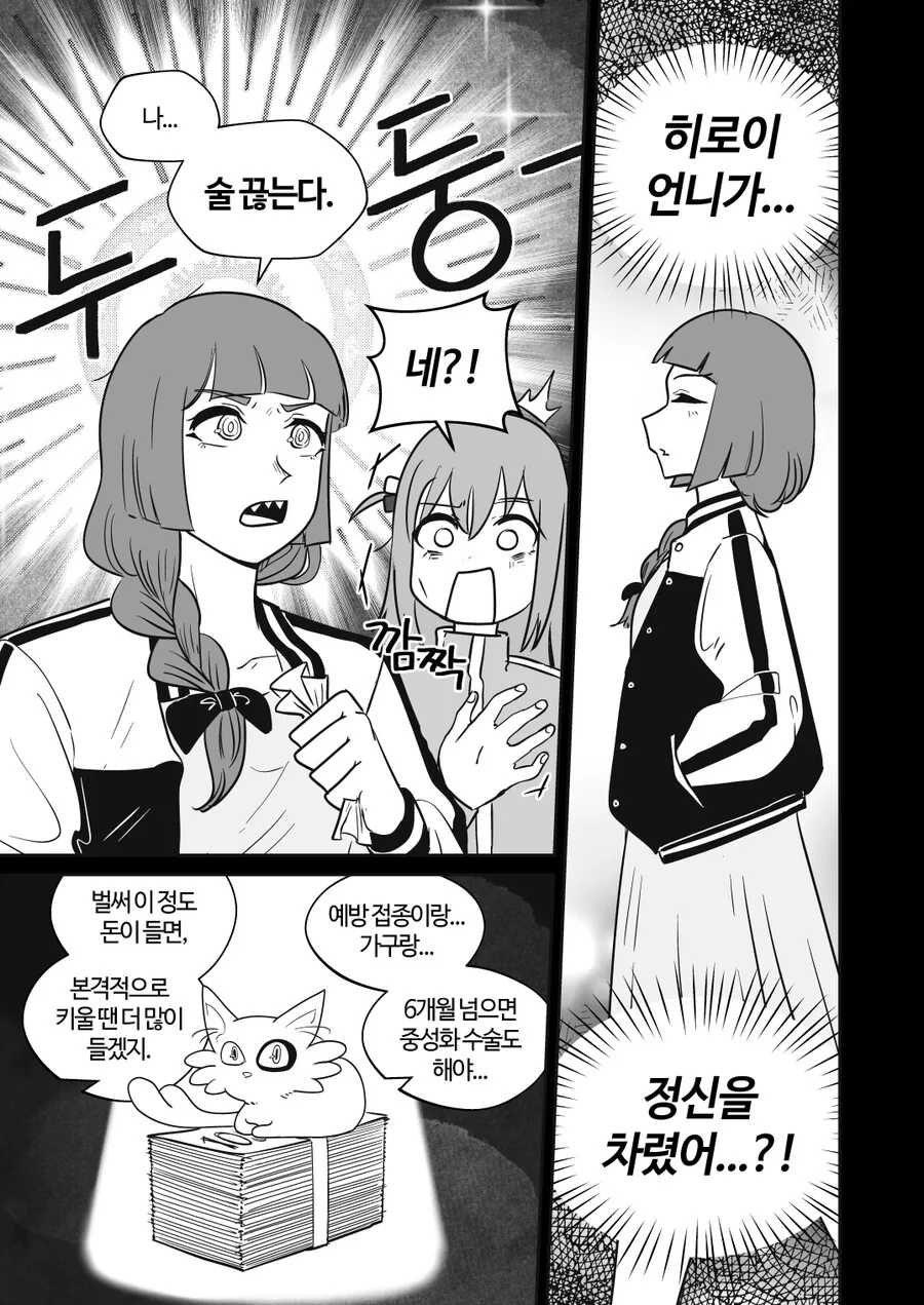 어쩌다가 레즈 동거를 시작하게 된 봇치쨩 Manhwa - 이미지 22