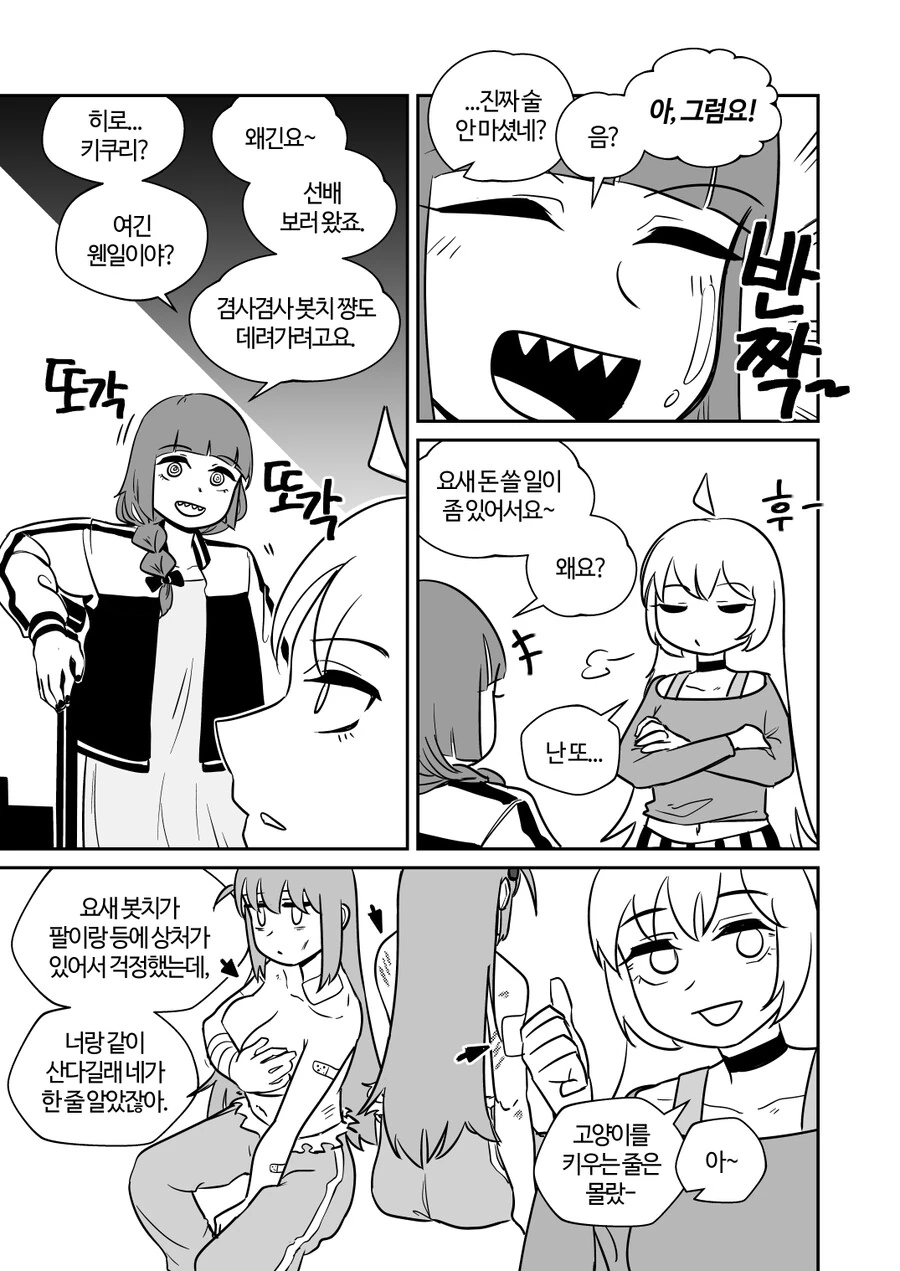 어쩌다가 레즈 동거를 시작하게 된 봇치쨩 Manhwa - 이미지 26