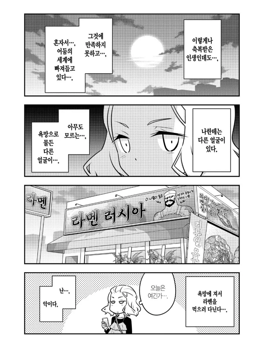 악의 길에 빠진 여고생.manhwa - 이미지 2