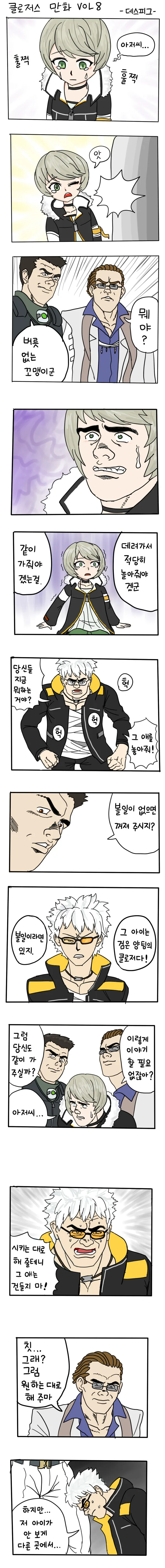 옛날에 그린 ㅇㄹ한 클로저스 만화