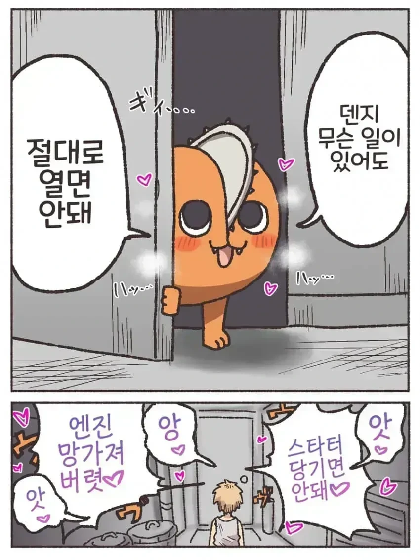 진심ㄱㅁ 하는 체인소맨.Manhwa
