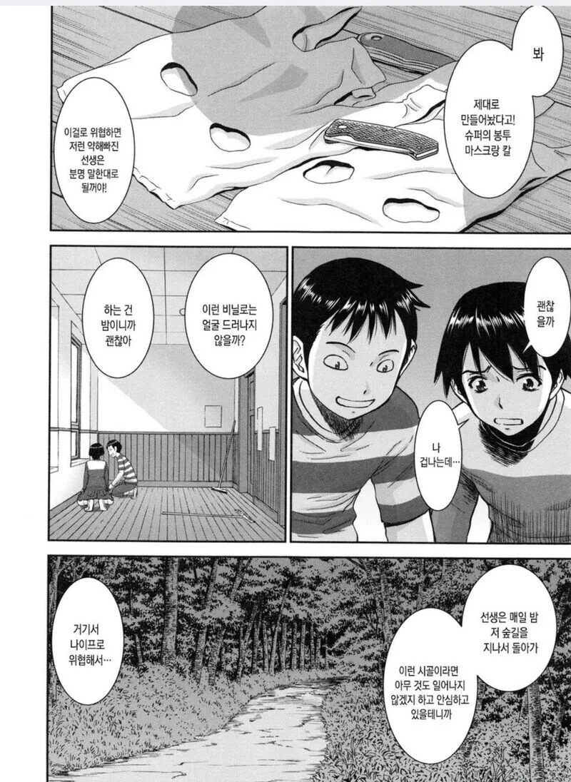 퇴근길에 도둑을만나는 .manhwa - 이미지 3