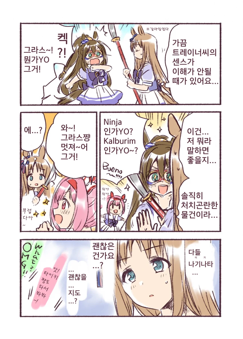 [말딸] 그라스 원더와 나기나타.manhwa - 이미지 2