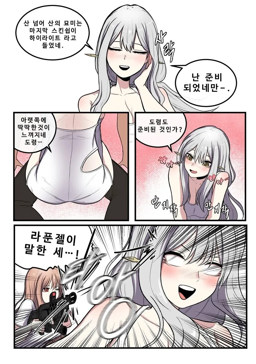 니케)산넘어 산 .manwha - 이미지 10
