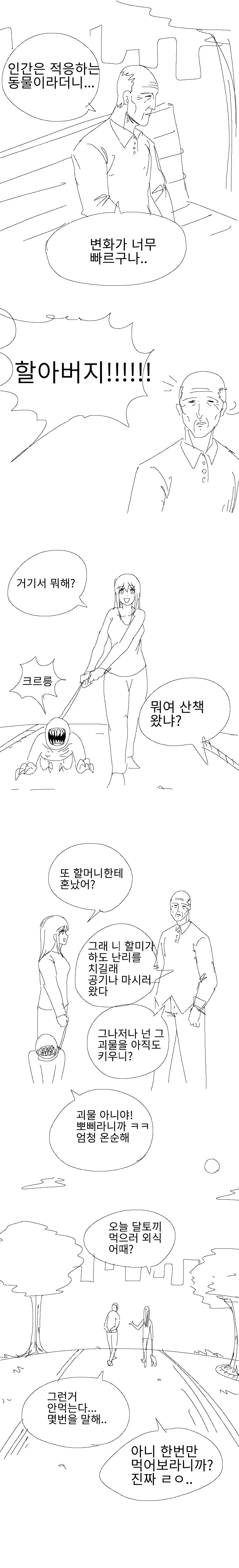 인간은 언제나 최후엔 승리하는 만화 - 이미지 3