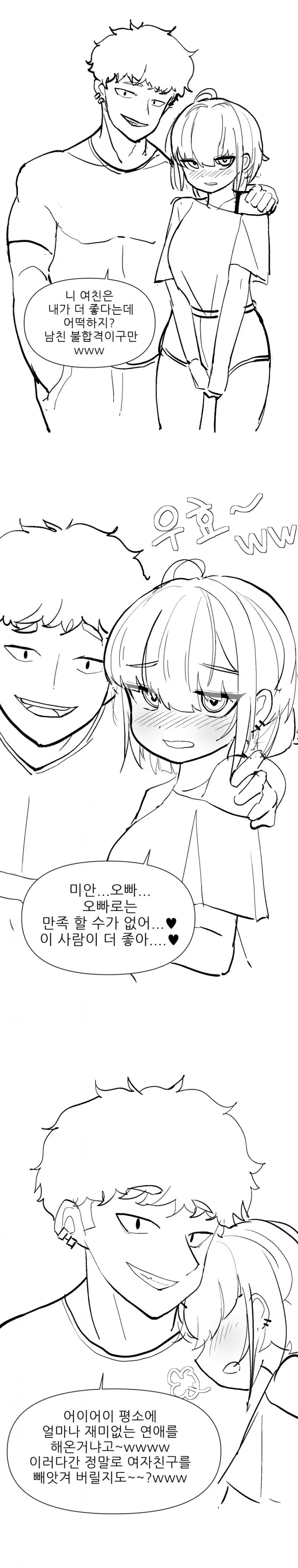 금태양에게 여친을 뺏기는 manhwa