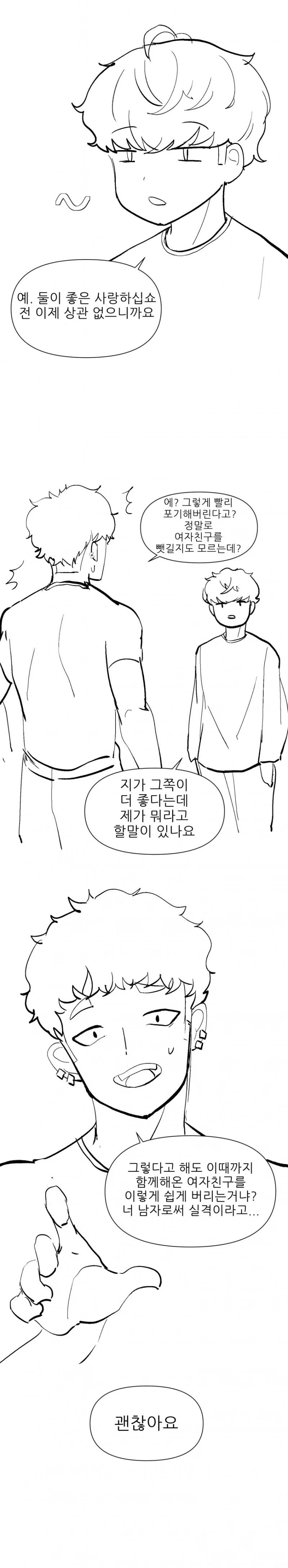 금태양에게 여친을 뺏기는 manhwa - 이미지 2