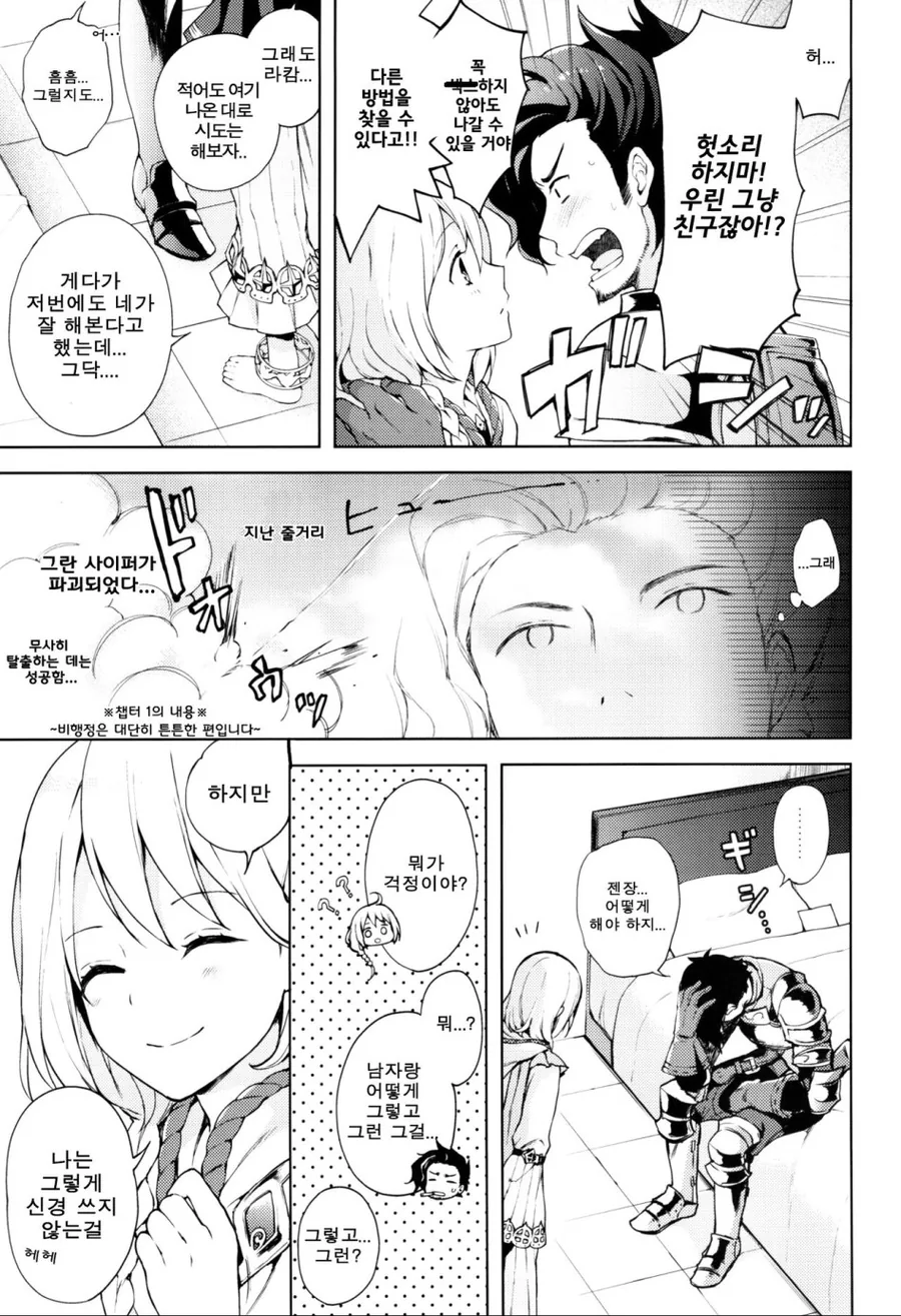 ♥스하지 않으면 못나가는 방에 ㄴㅈㅇ와 갇힌 Manga - 이미지 3