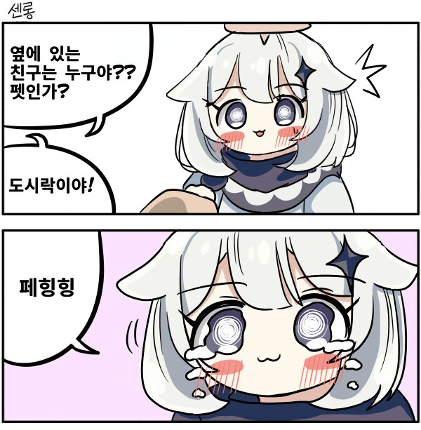 원신) 페이몬이 훌쩍거리는 manga - 이미지 2