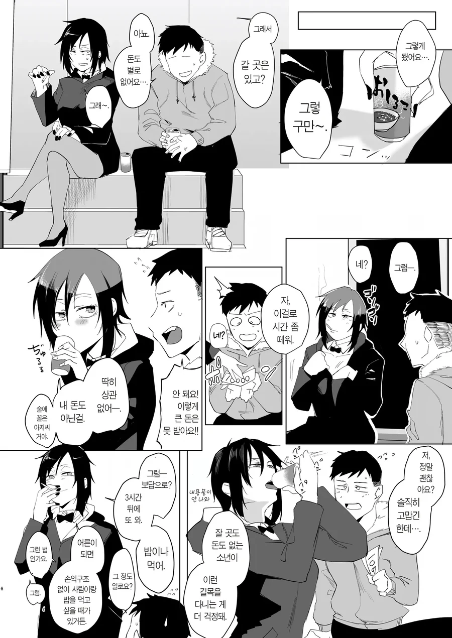 집 나온 소년을 먹여 키우는 바니걸 누님.manhwa - 이미지 3