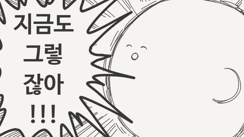 어린이집 선생에게 고백하는.manwha - 이미지 3