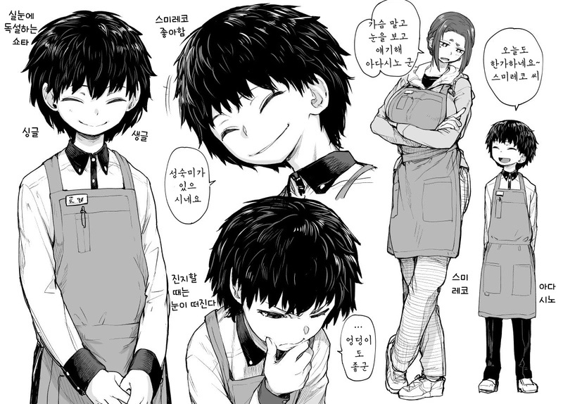 ㄱㅇ 눈나와 실눈 남자아이.manga - 이미지 3