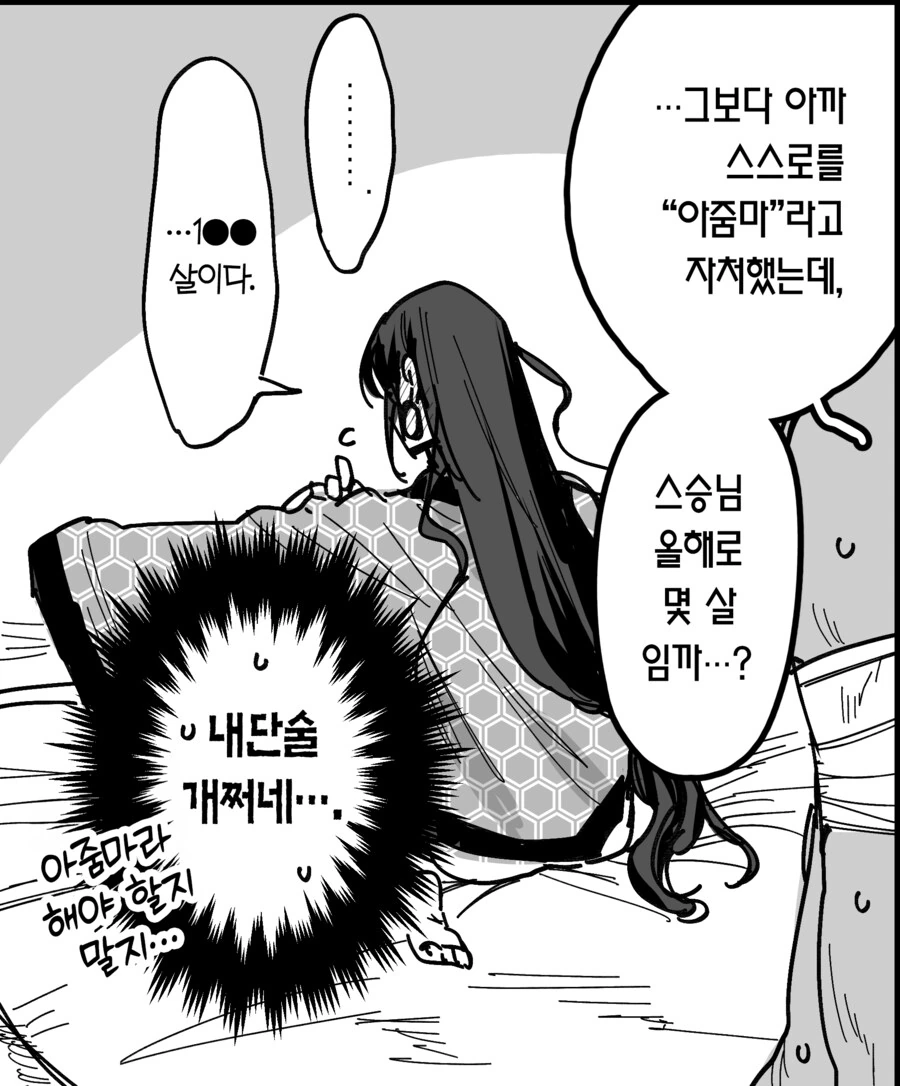 내단술을 가르쳐주는 스승님.manhwa - 이미지 2