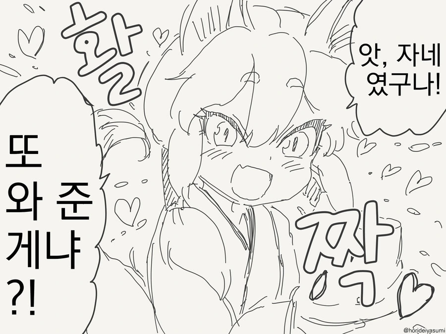 동?물 까페 만화 - 이미지 3