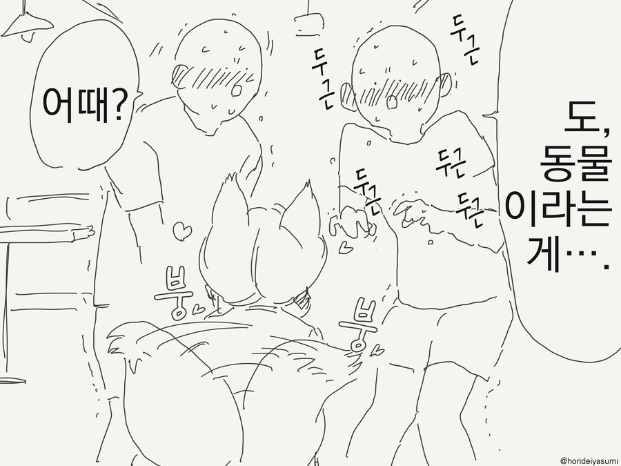 동?물 까페 만화 - 이미지 4