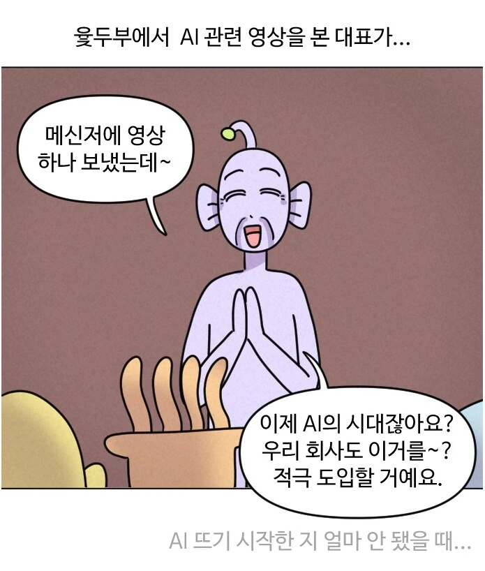 실화) AI가 디자이너의 일을 대체하는 모습.MANHWA