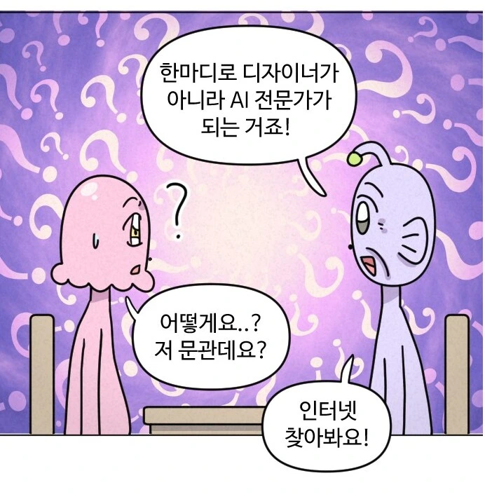 실화) AI가 디자이너의 일을 대체하는 모습.MANHWA - 이미지 7