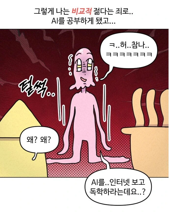 실화) AI가 디자이너의 일을 대체하는 모습.MANHWA - 이미지 8