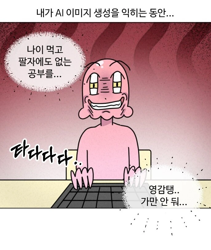 실화) AI가 디자이너의 일을 대체하는 모습.MANHWA - 이미지 9