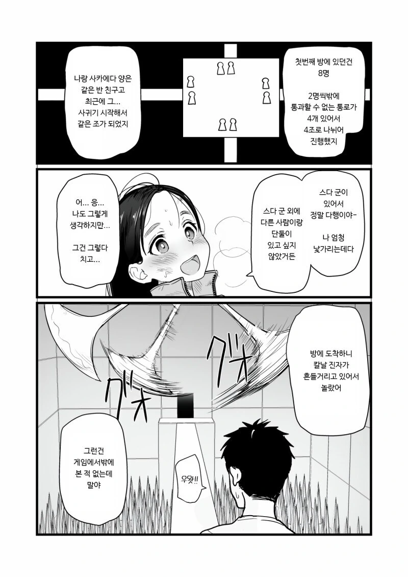 데스게임 VS ㅅㅅ하지 않으면 나갈 수 없는 방.manwha - 이미지 2