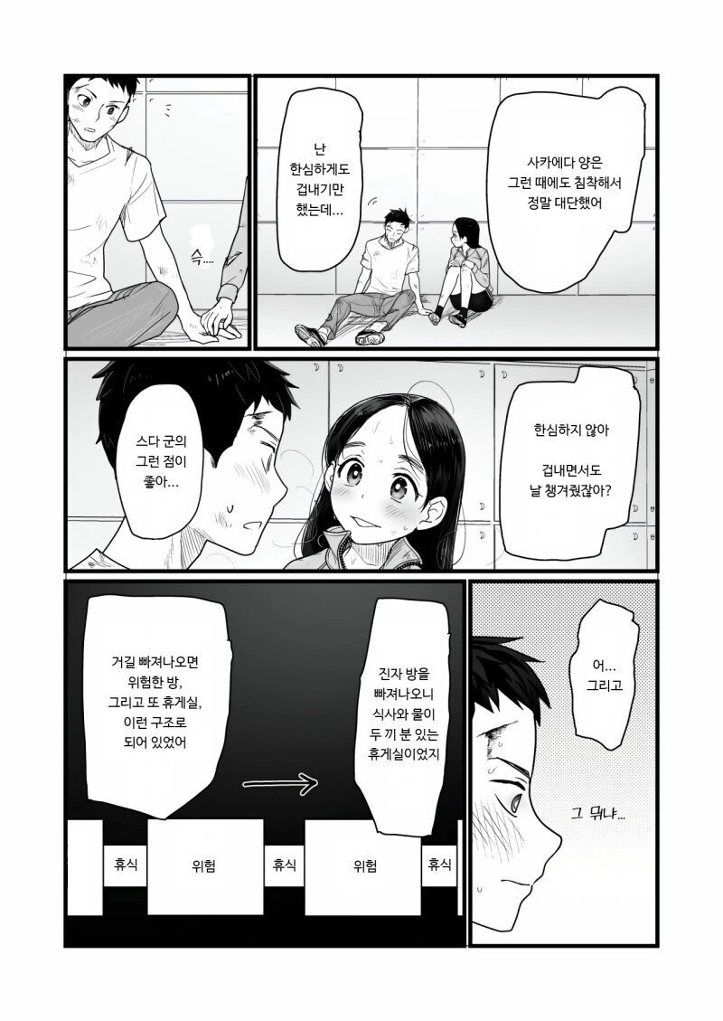 데스게임 VS ㅅㅅ하지 않으면 나갈 수 없는 방.manwha - 이미지 3