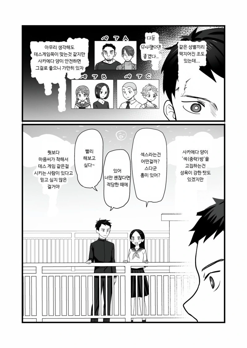 데스게임 VS ㅅㅅ하지 않으면 나갈 수 없는 방.manwha - 이미지 9