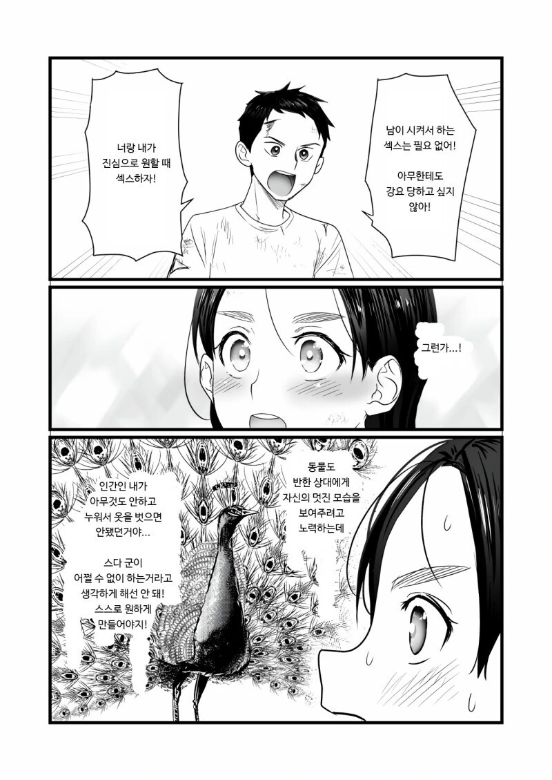 데스게임 VS ㅅㅅ하지 않으면 나갈 수 없는 방.manwha - 이미지 13