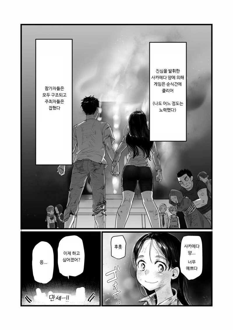 데스게임 VS ㅅㅅ하지 않으면 나갈 수 없는 방.manwha - 이미지 16