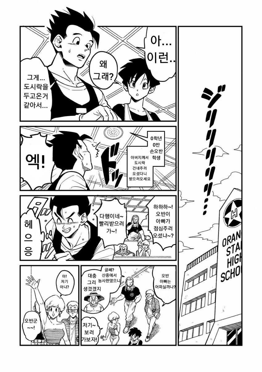 드래곤볼) 오반 친구들이 오해하는 만화.manhwa